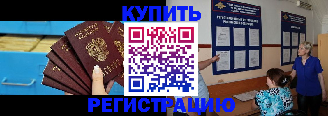 прописка гарантия в Шадринске