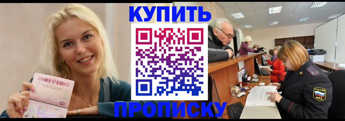 прописка регистрация в Шадринске