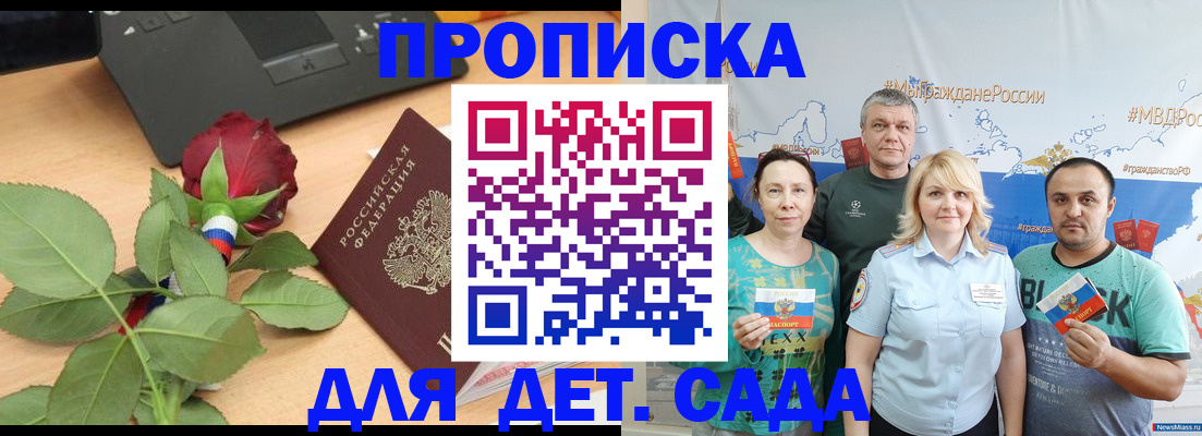 прописка штамп в Шадринске